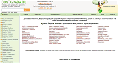 Desktop Screenshot of dostavkada.ru