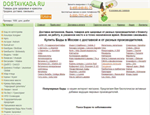 Tablet Screenshot of dostavkada.ru